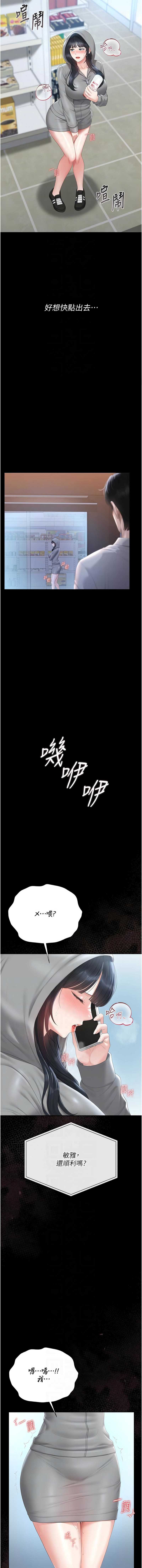 猎艳管理员 第35话 第10页