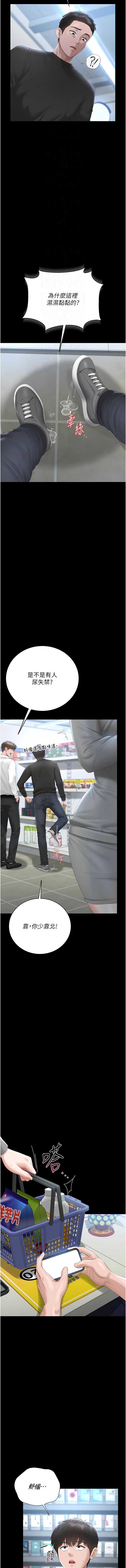 猎艳管理员 第35话 第12页