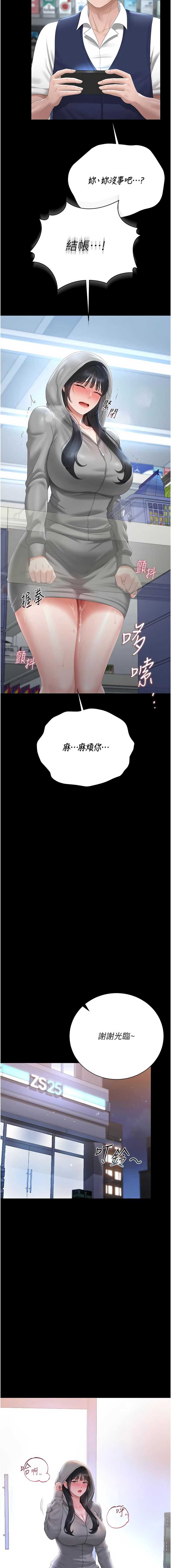 猎艳管理员 第35话 第13页