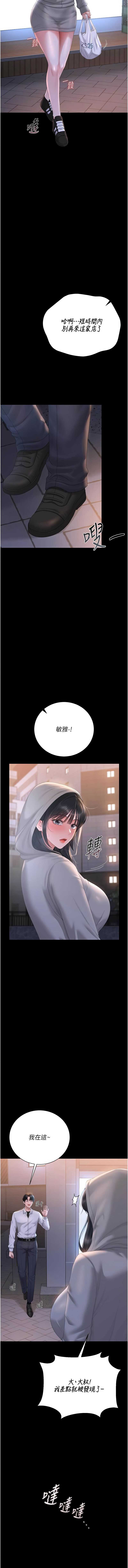猎艳管理员 第35话 第14页