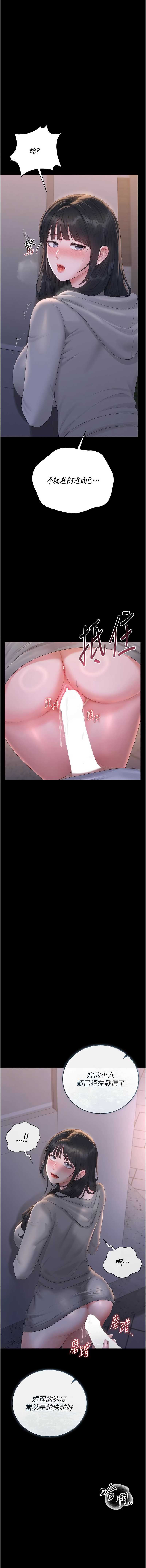 猎艳管理员 第35话 第18页