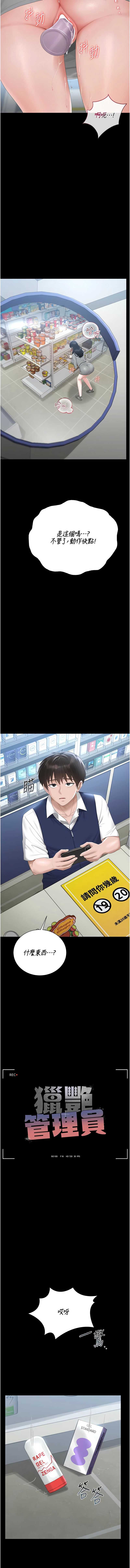 猎艳管理员 第35话 第3页