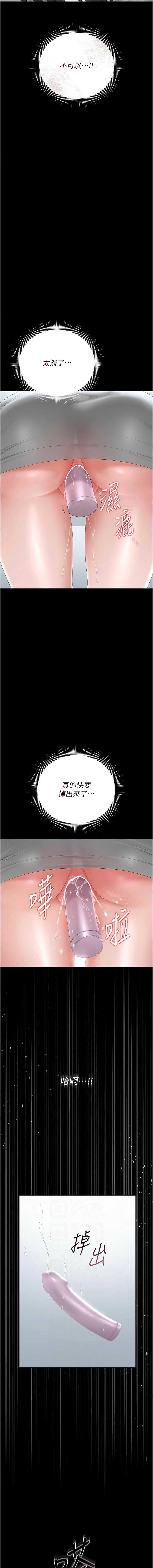 猎艳管理员 第35话 第6页