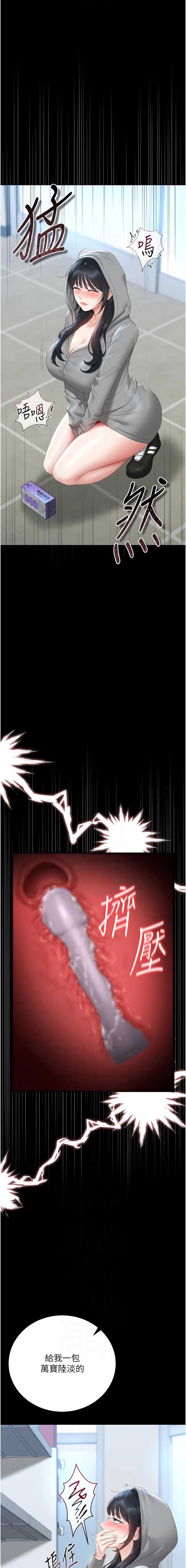 猎艳管理员 第35话 第8页