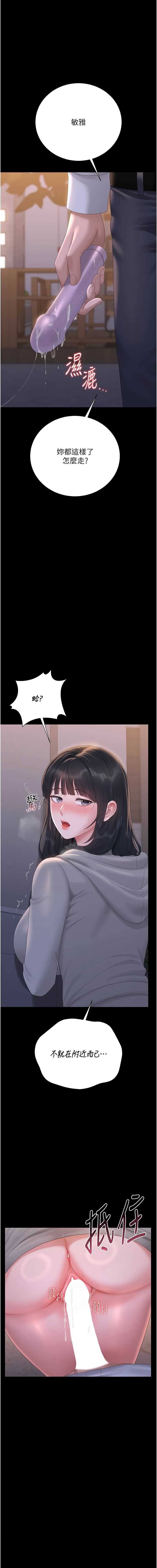 猎艳管理员 第36话 第1页