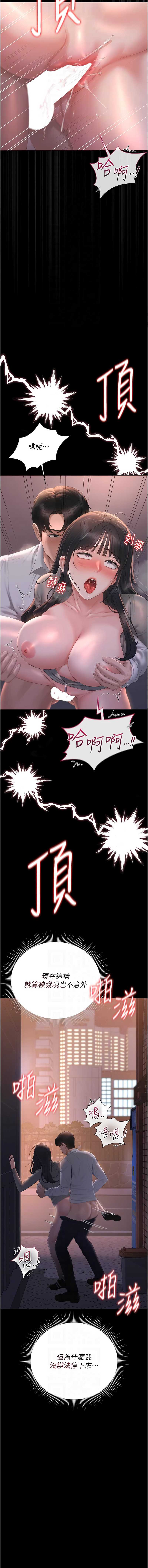 猎艳管理员 第36话 第10页