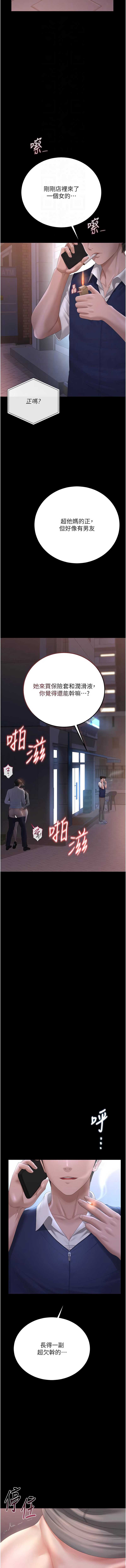 猎艳管理员 第36话 第12页