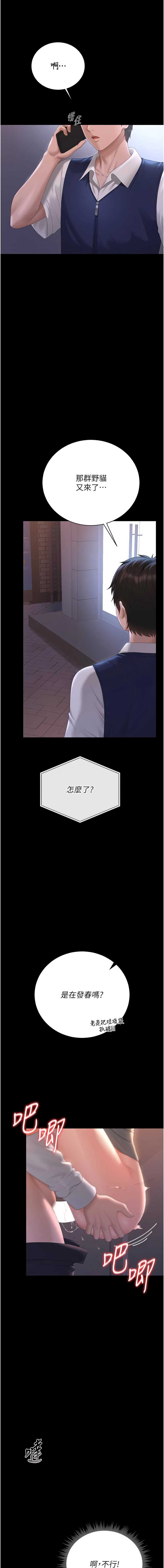 猎艳管理员 第36话 第14页