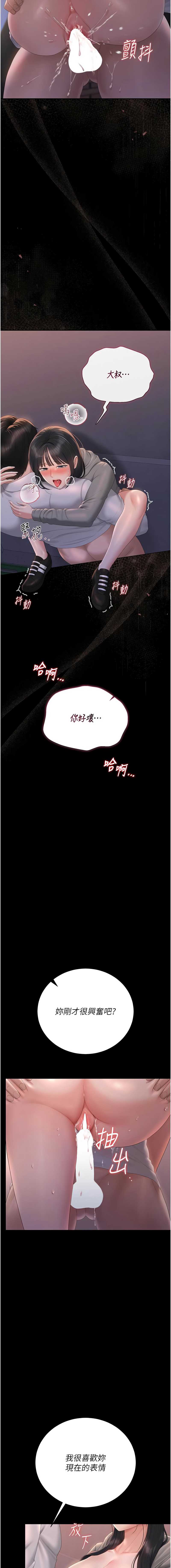 猎艳管理员 第36话 第16页