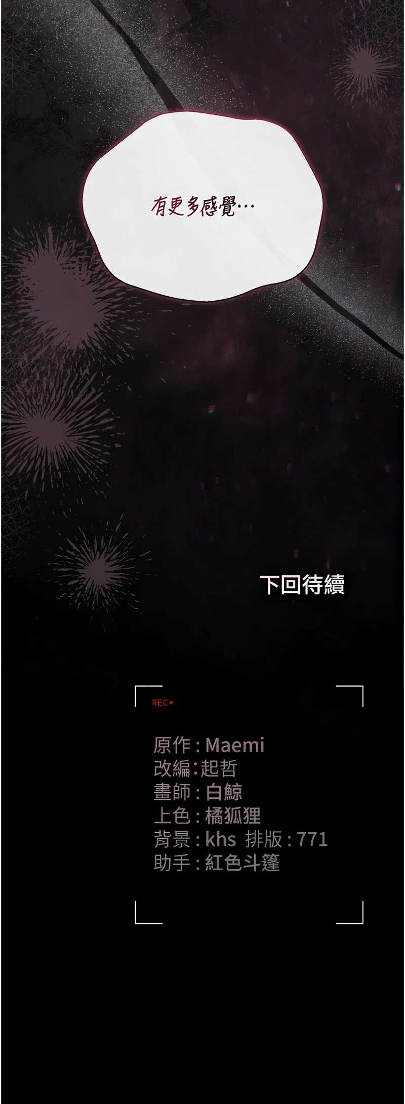 猎艳管理员 第36话 第20页