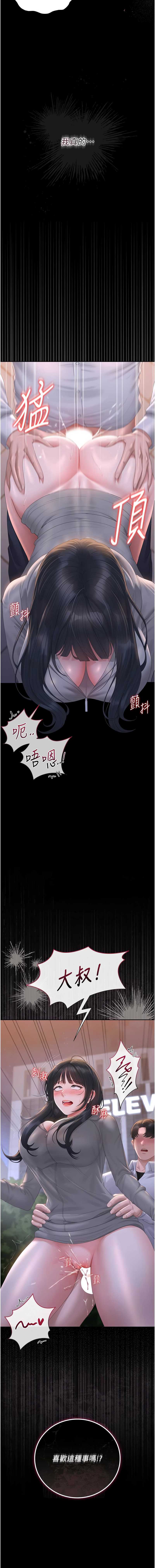 猎艳管理员 第36话 第3页
