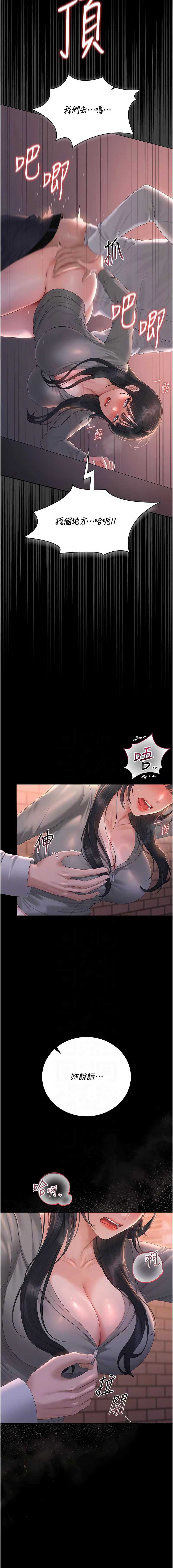猎艳管理员 第36话 第5页