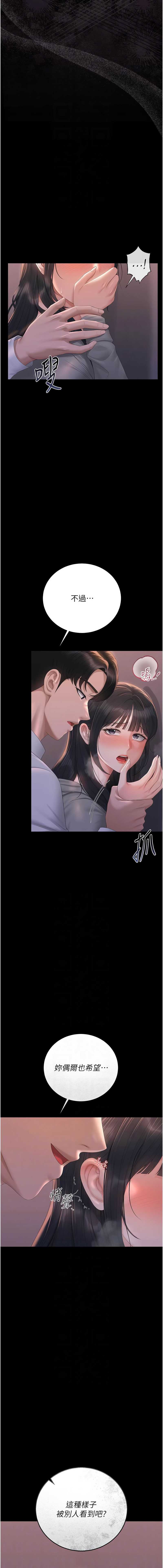 猎艳管理员 第36话 第8页