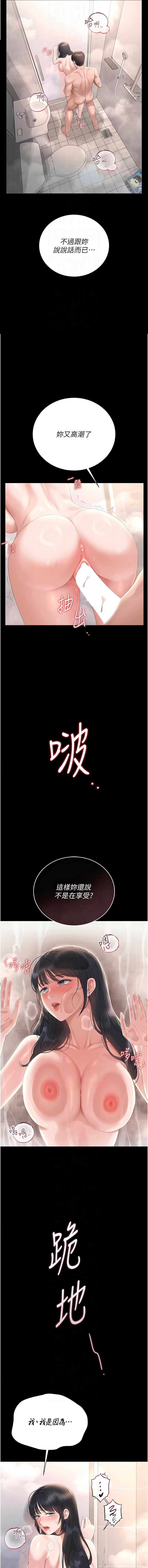 猎艳管理员 第37话 第10页