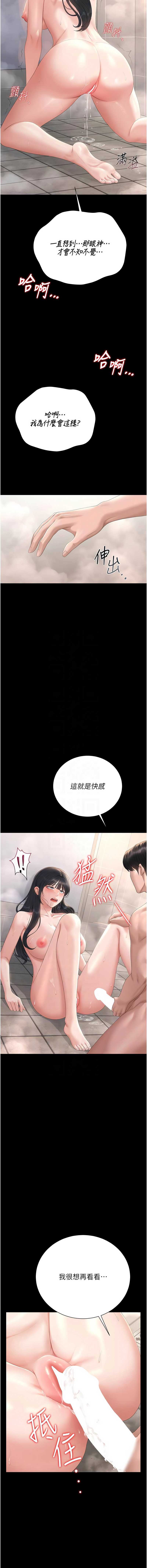 猎艳管理员 第37话 第11页