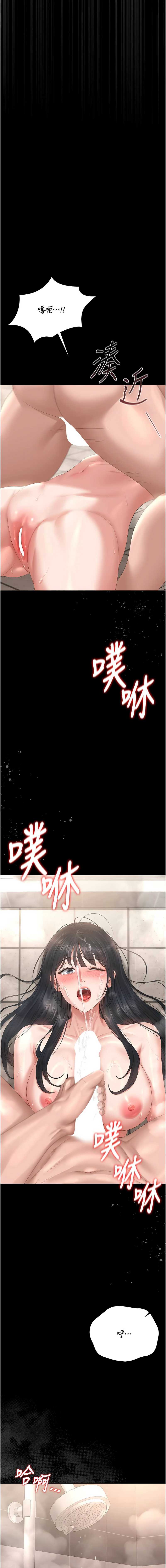 猎艳管理员 第37话 第15页