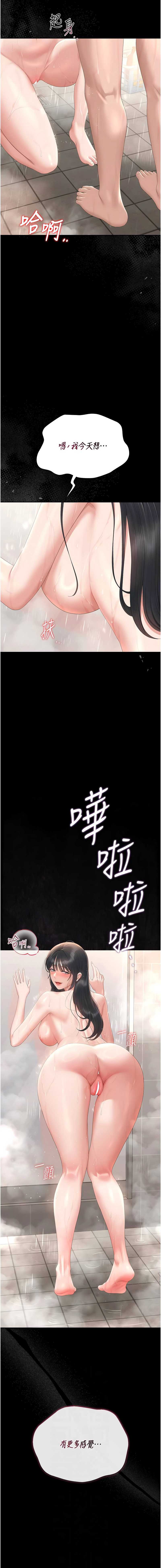猎艳管理员 第37话 第2页