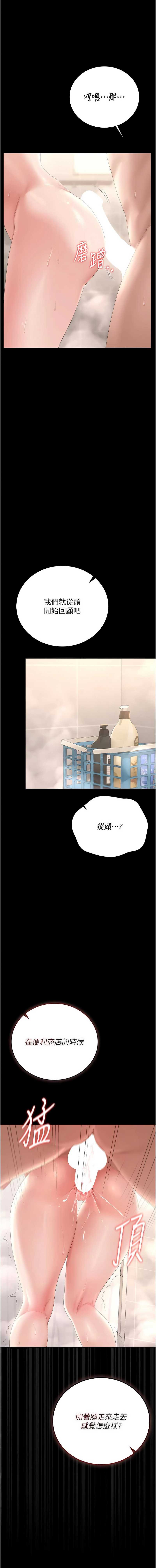 猎艳管理员 第37话 第7页