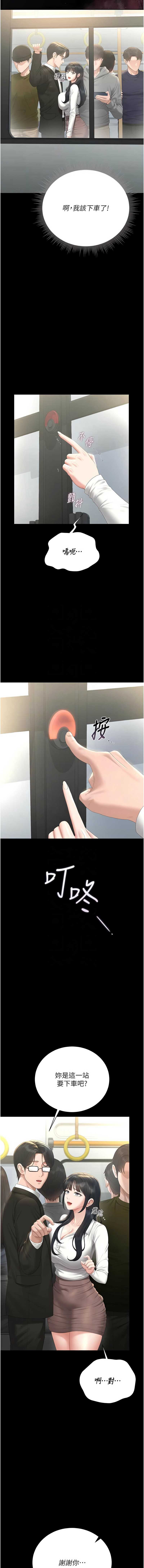 猎艳管理员 第38话 第11页