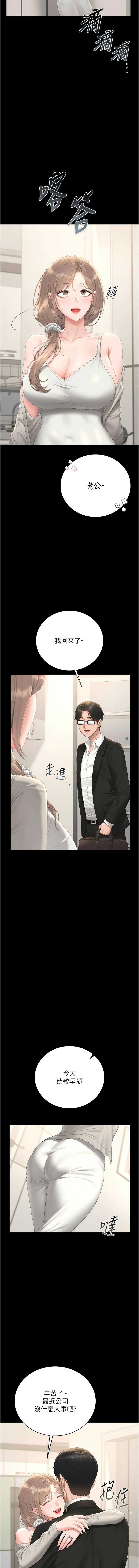 猎艳管理员 第38话 第14页