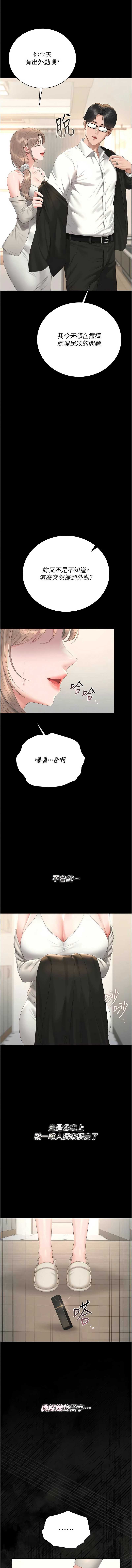 猎艳管理员 第38话 第16页