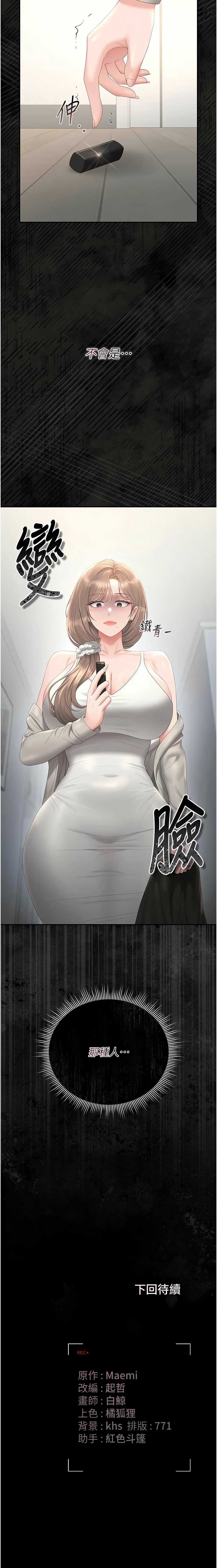 猎艳管理员 第38话 第17页