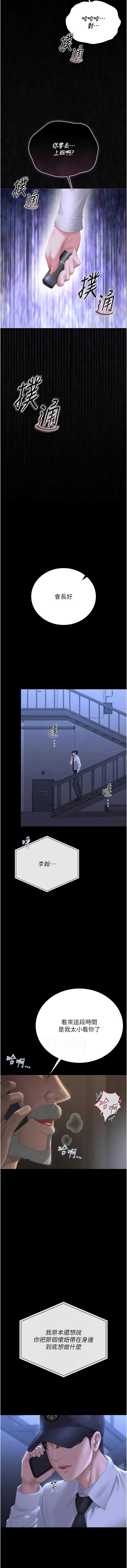 猎艳管理员 第38话 第2页