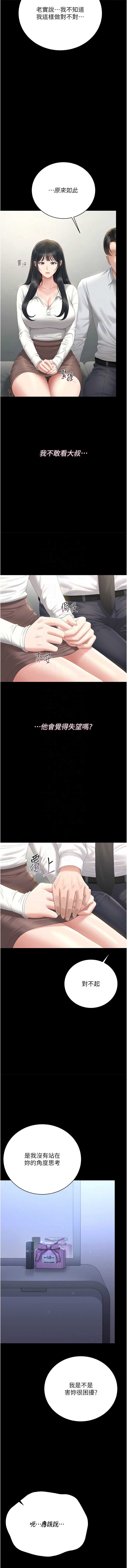 猎艳管理员 第39话 第11页