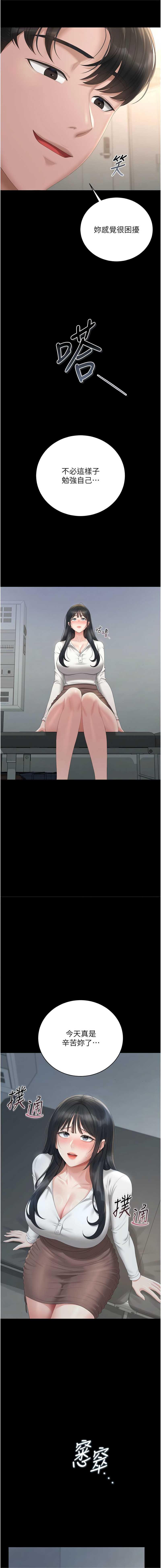 猎艳管理员 第39话 第13页