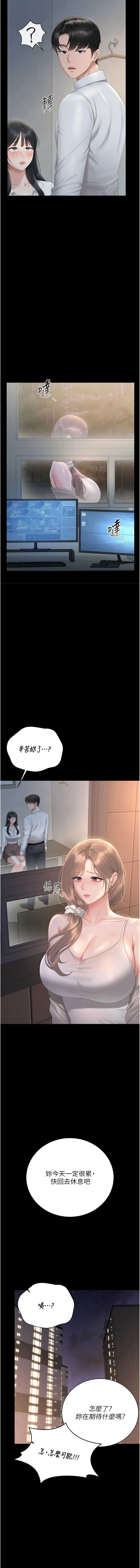 猎艳管理员 第39话 第14页