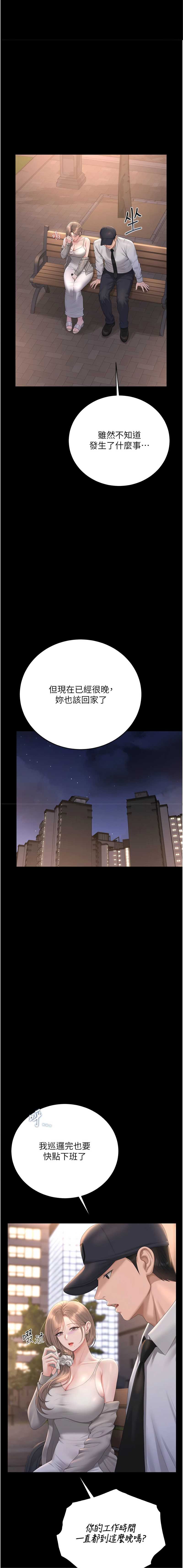 猎艳管理员 第39话 第17页