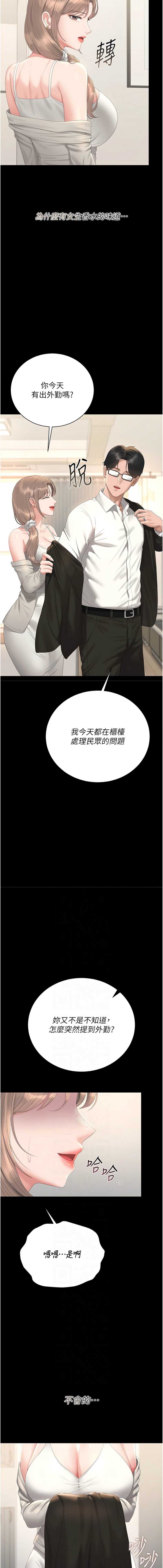 猎艳管理员 第39话 第2页