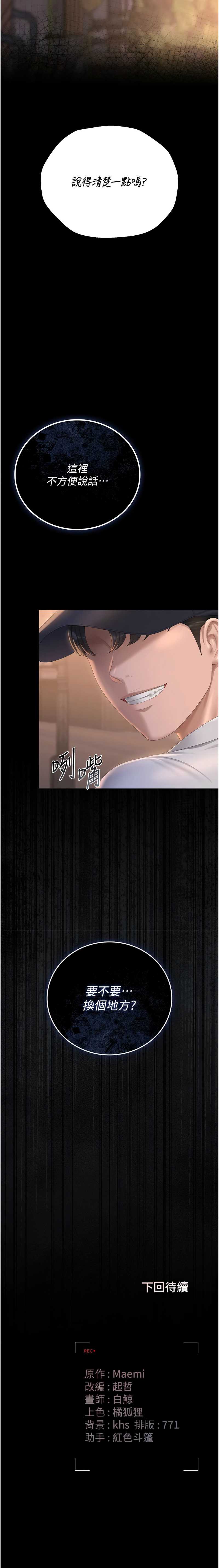 猎艳管理员 第39话 第20页