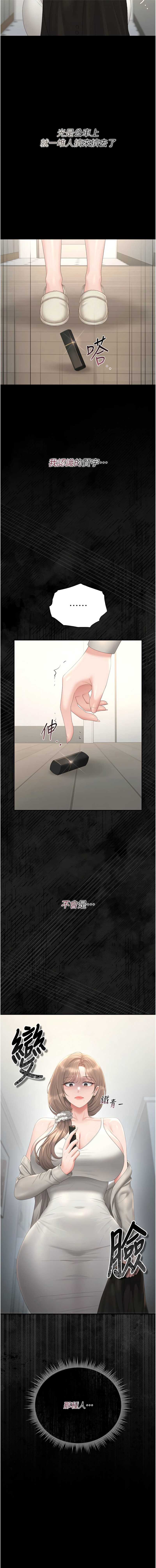 猎艳管理员 第39话 第3页