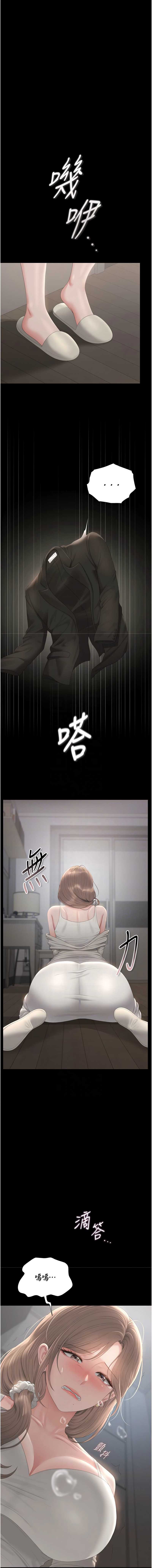 猎艳管理员 第39话 第5页