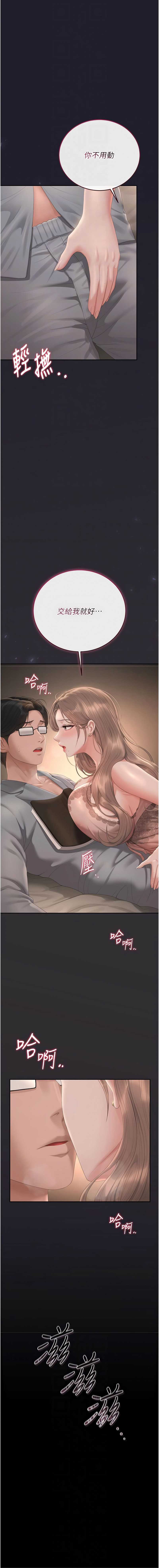 猎艳管理员 第39话 第8页