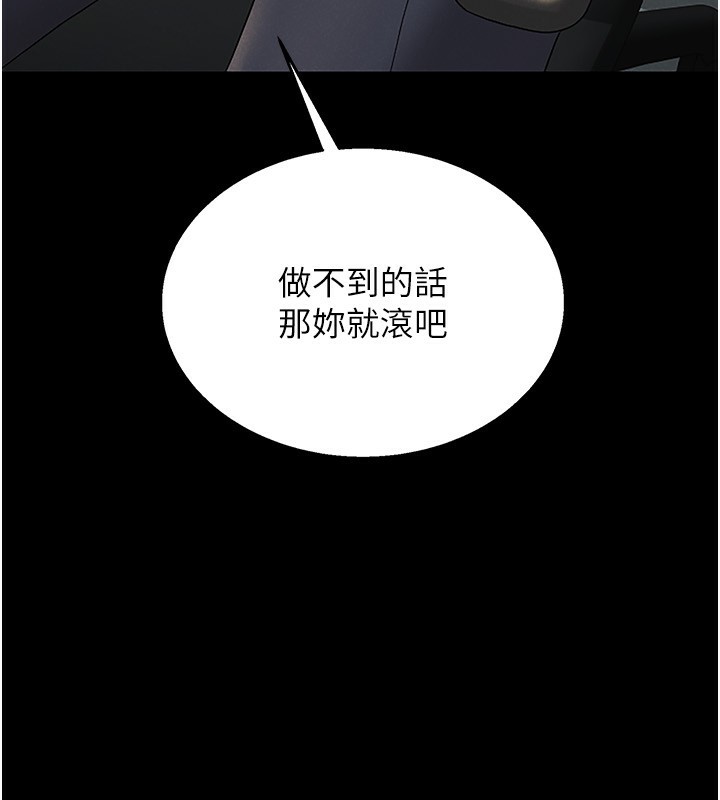 猎艳管理员 第4话 第10页