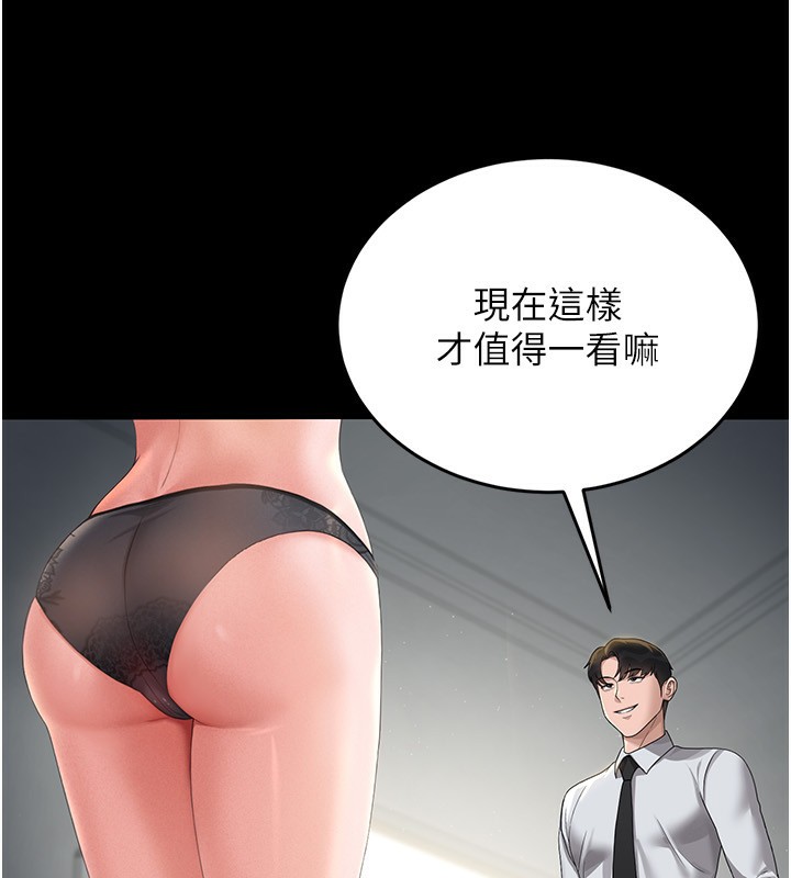 猎艳管理员 第4话 第101页