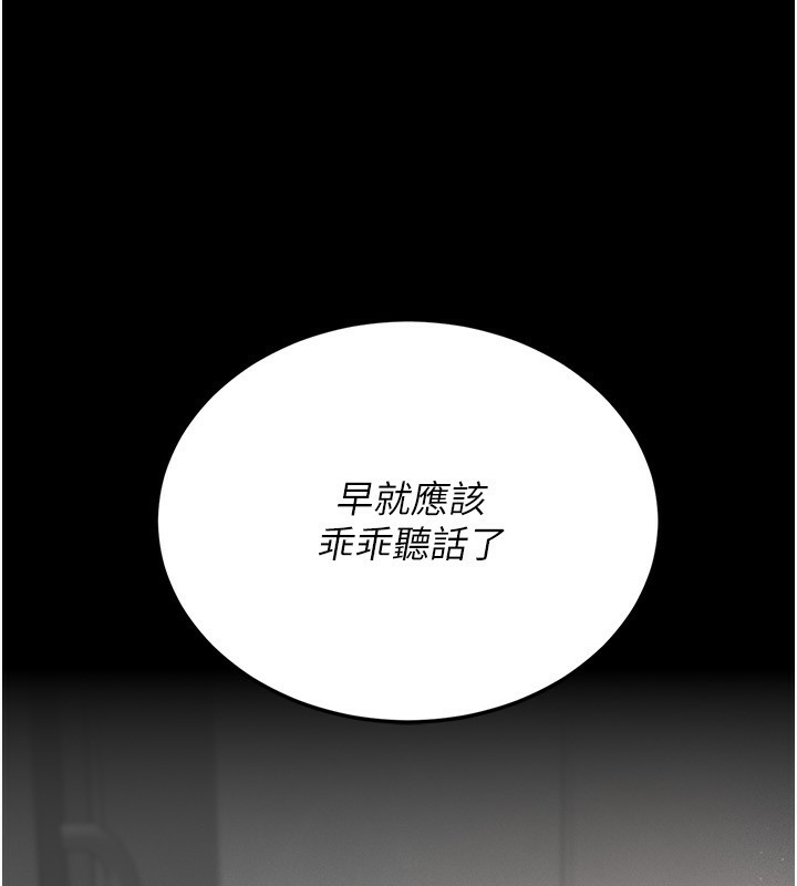 猎艳管理员 第4话 第103页