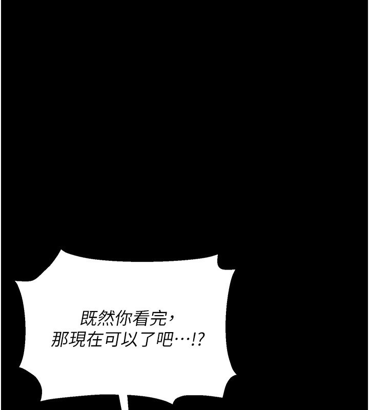 猎艳管理员 第4话 第108页