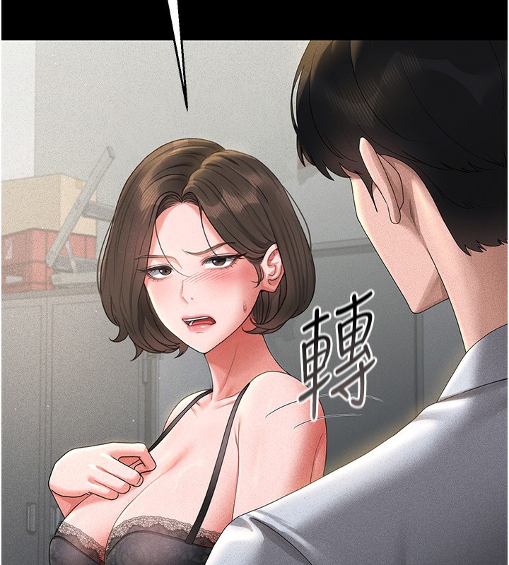 猎艳管理员 第4话 第109页