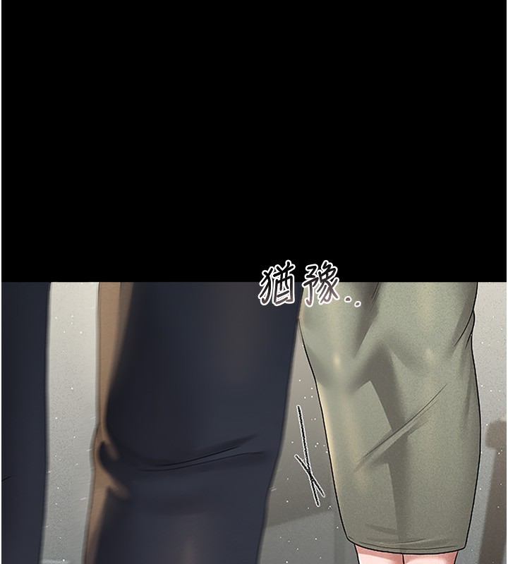 猎艳管理员 第4话 第11页