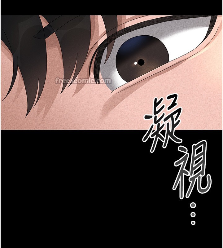 猎艳管理员 第4话 第111页