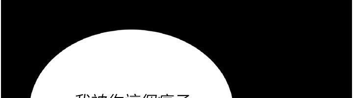 猎艳管理员 第4话 第112页