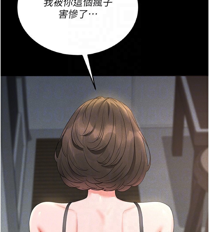 猎艳管理员 第4话 第113页