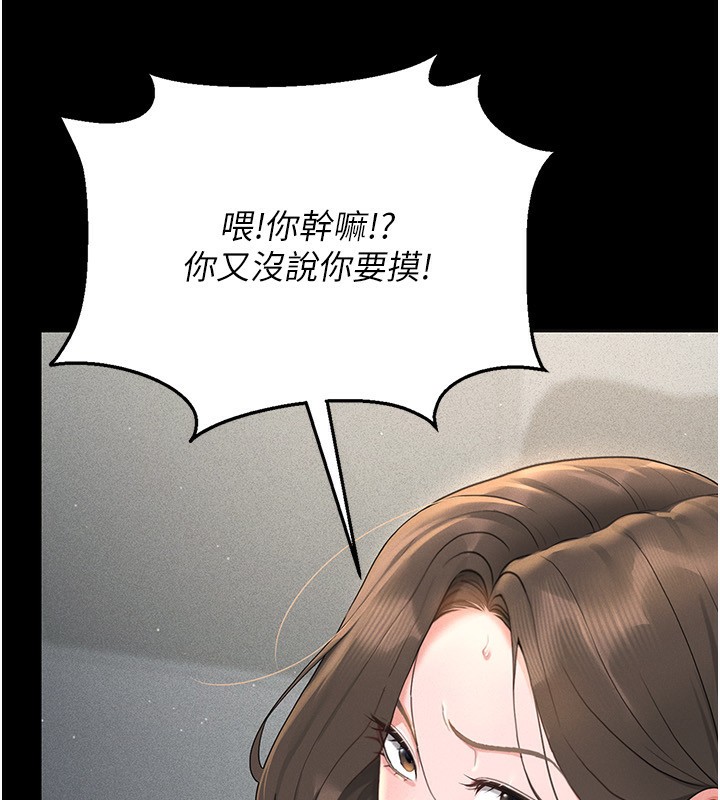 猎艳管理员 第4话 第120页