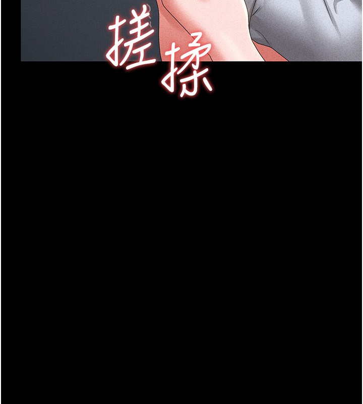 猎艳管理员 第4话 第122页