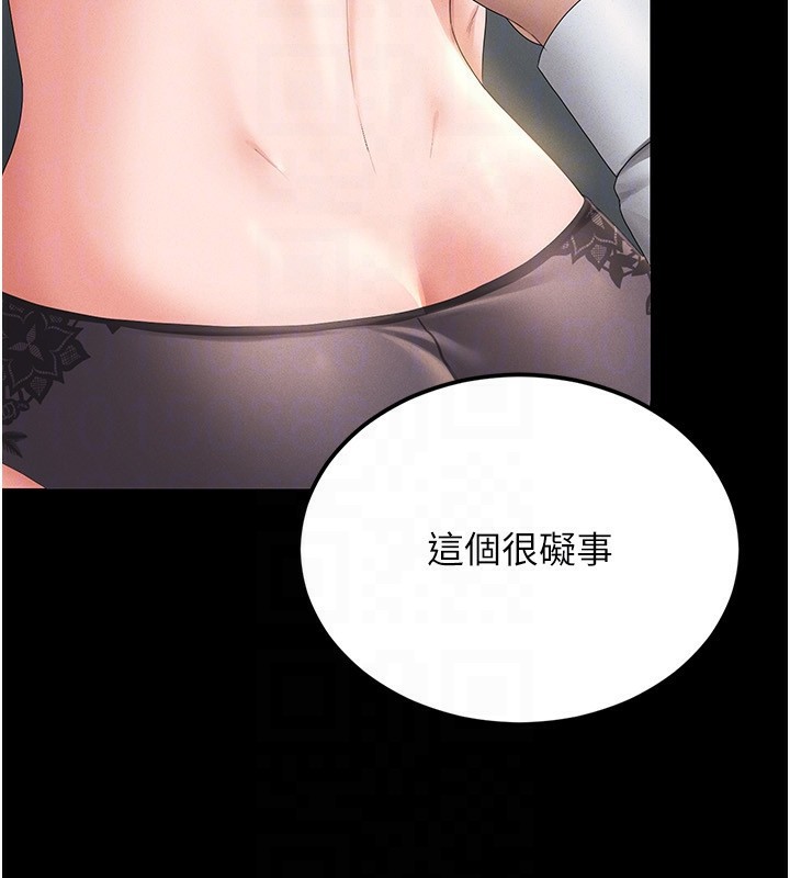 猎艳管理员 第4话 第133页