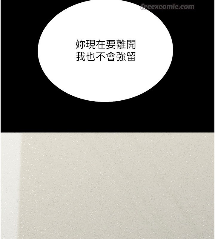 猎艳管理员 第4话 第14页
