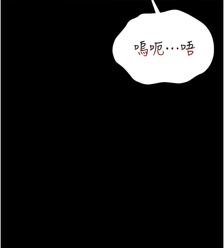 猎艳管理员 第4话 第141页